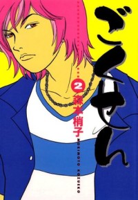 Image of Gokusen 2